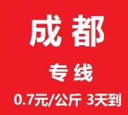 成都物流专线